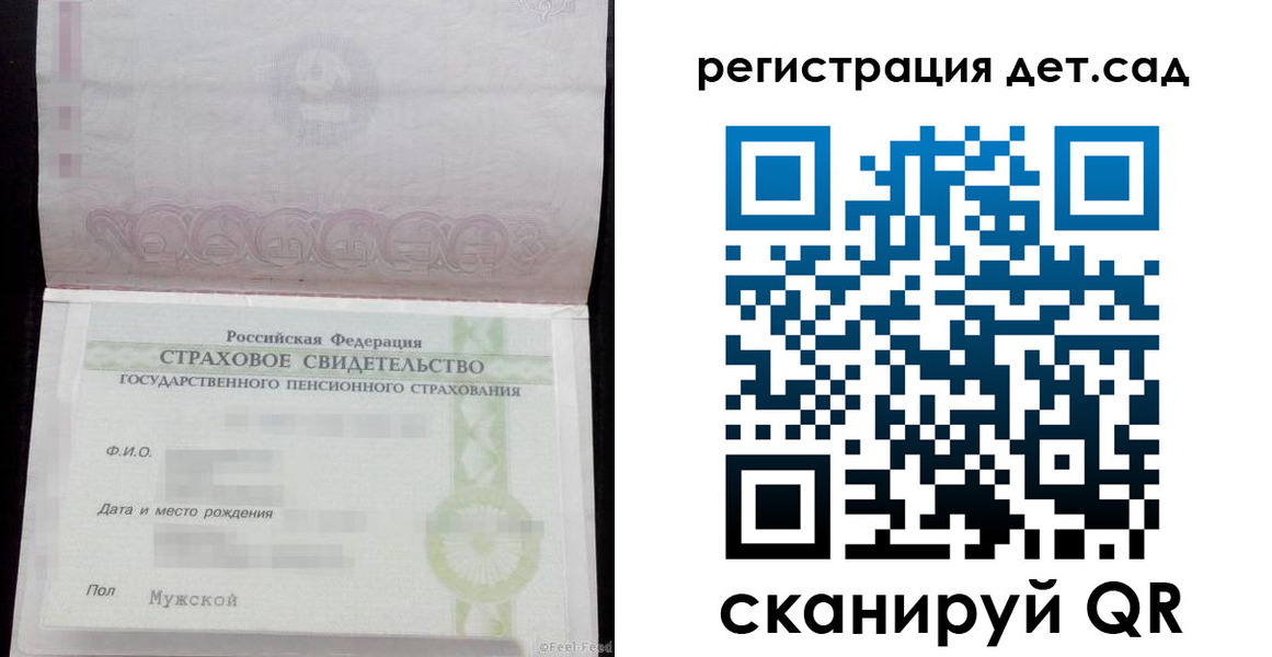 регистрация для дет. сада в Ставрополе